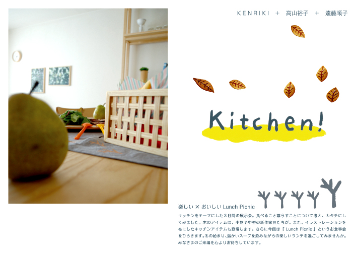 http://www.kenriki.jp/news/00kitchen-omote.jpg